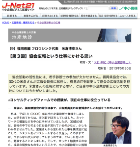 J-net21 interview screenshot